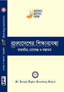 Bangladesher Shikkhababostha: Bastobchitro, Challenge O Sambhabona image