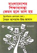 Bangladesher Shikkhabyabostha Kemon Hole Bhalo Hoy image