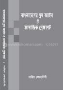 Bangladesher Shrom Ain O Samajik Prekkhapot image