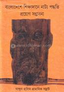 Bangladesher Sikkadane Natto Poddti Progo Somvabona image