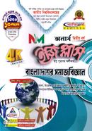 Bangladesher Sociology Easy Plus Hon's 2nd year image