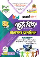 বাংলাদেশের সমাজবিজ্ঞান ইজি প্লাস - অনার্স ২য় বর্ষ image