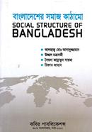 বাংলাদেশের সমাজ কাঠামো - অনার্স ৩য় বর্ষ image