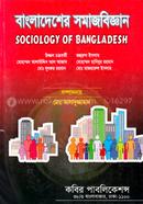 বাংলাদেশের সমাজবিজ্ঞান (নন-মেজর) - অনার্স ২য় বর্ষ image