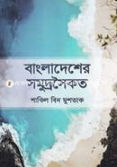 Bangladesher Somudrosoikot image