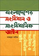 বাংলাদেশের সংবিধান ও সাংবিধানিক আইন image