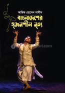 Bangladesher Srijonsil Nritto image