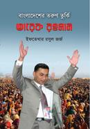 Bangladesher Tarun Turki Tarique Rahman image