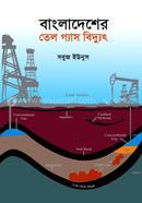 Bangladesher Tel Gas Biddut image