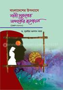 Bangladesher Uponnashe Nari Purusher Somporker Rupayon (1947-2000) image