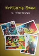 Bangladesher Utshab image