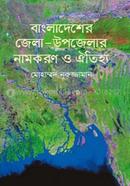 Bangladesher Zela-Upzelar Namkoron O Otijho image