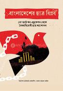 Bangladesher chhatra biplob image