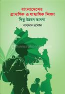 Bangladesher prathamik o madhyamik sikha kichu unnayan bhabana image