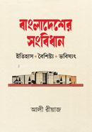 Bangladesher songbidhan : Itihas, boishistho o vobisshot image