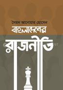 Bangladeshera Rajaniti image