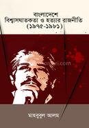 Bangladeshe Biswasghatokota O Hottar Rajnity (1975-1981) image