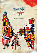 Bangladeshi Dream image