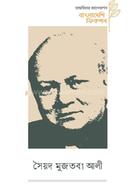 Bangladeshi Fiction Syed Mujtaba Ali image