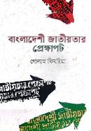 Bangladeshi Jatiotaar Prekkhapot image