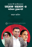 Bangladeshi Jatiyatabad Tarek Rahman O Bortoman Prekkhapat image
