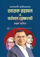 Bangladeshi Jatiyotabad Tarique Rahman Bortoman Prekhapot