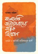 Bangladeshi Jatiyotabader Tattik Bisleshon image