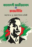 Bangladeshi Nationalism and Politics image