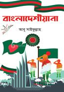 Bangladeshiana image