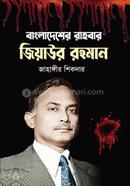 Bangladesh's leader Ziaur Rahman image