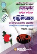 দিকদর্শন রাষ্ট্রবিজ্ঞান : বাংলাদেশের দলীয় রাজনীতি - ৩১১৯১১ image