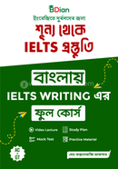Sunno Theke IELTS Prostuti Banglai IELTS Writing er Ful Course image