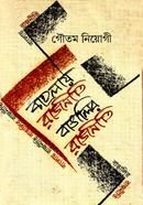 Banglai Rajniti, Banglir Rajniti image