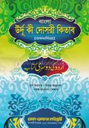 Banglai Urdu ki Dosre Kitab image