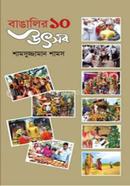 Banglair 10 Utsob image