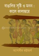 Banglair Srishti O Monon : kale kalantore image
