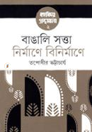 Banglali Sotta : Nirmane Binirmane image
