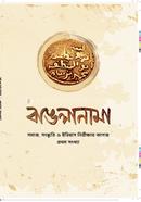 Banglanama 1st Issue image