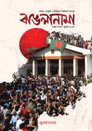 বাঙলানামা জুলাই সংখ্যা (৪র্থ সংখ্যা, জুলাই ২০২৫)