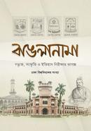 Banglanama Dhaka University Issue (2nd Issue, October 2021) image