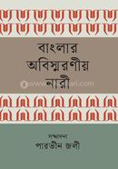 Banglar Abisoronio Nari image