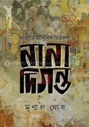 Banglar Adhunik Chitralekha Nana Diganta image