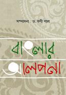 Banglar Alpona image