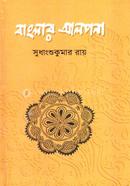 Banglar Alpona image