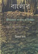বাংলার বাগদি জাতি