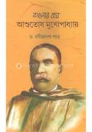 Banglar Bagh Ashutosh Mukhopadhyay image