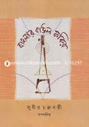 Banglar Baul Fokir image