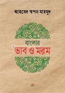 Banglar Bhab O Morom image