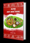 Banglar Bhog Bhoj Naibedya image