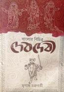 Banglar Bichitra Devdevi image